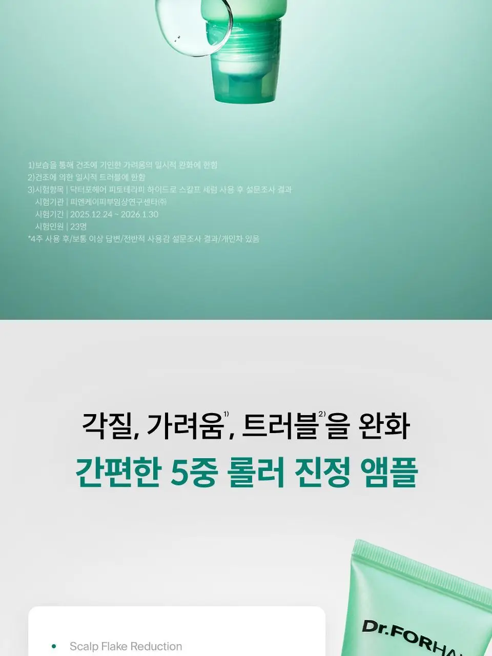 [NEW] 닥터포헤어 피토테라피 하이드로 스칼프 세럼 60ml 상세페이지 10